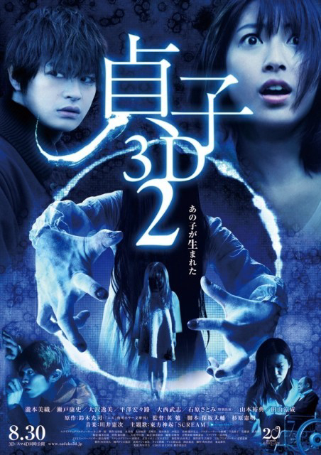 Poster phim Lời Nguyền Sadako 2