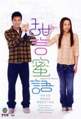 Poster phim Lời Nói Ngọt Ngào