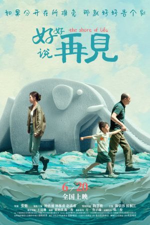 Poster phim Lời Tạm Biệt Dễ Nghe
