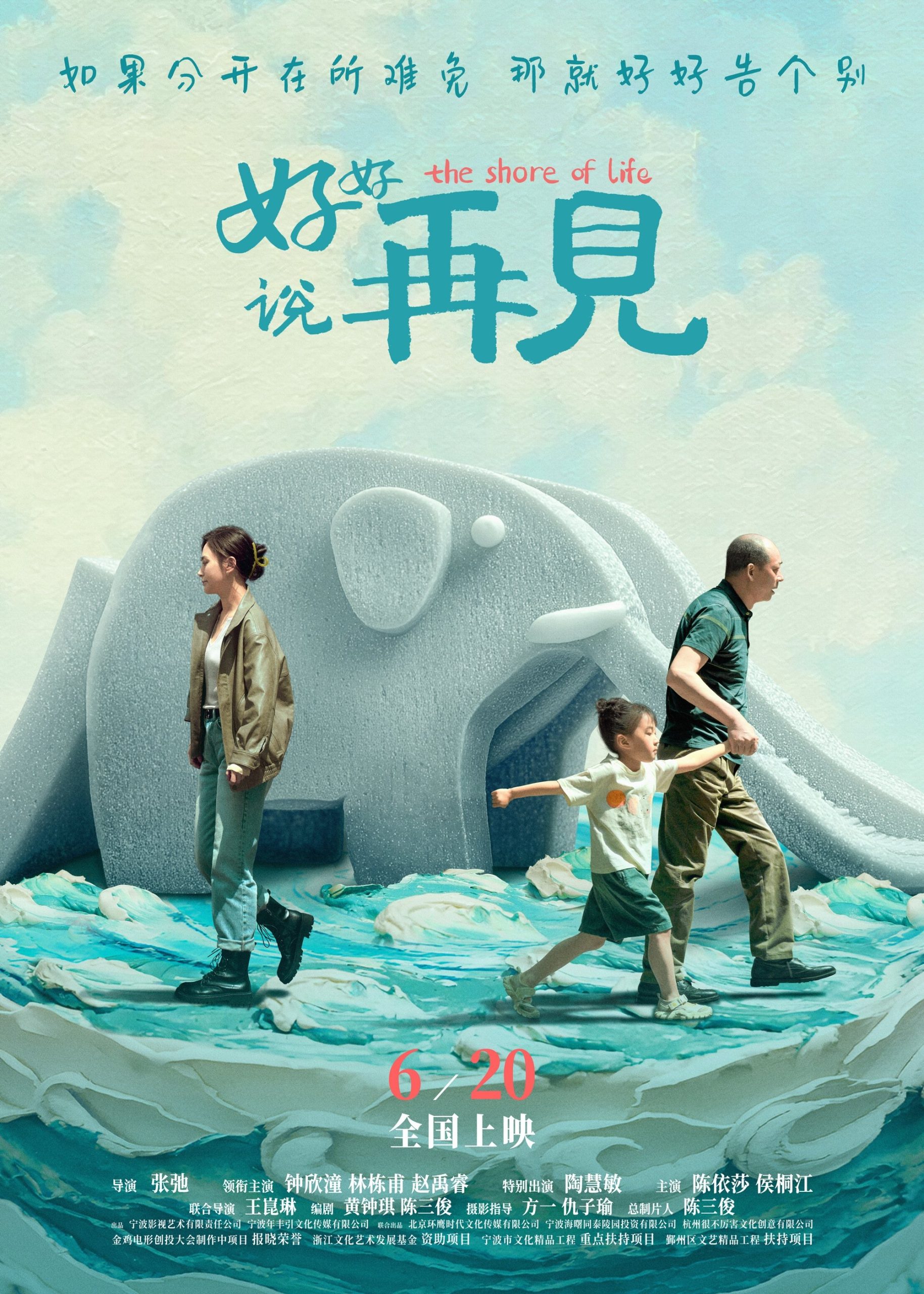 Poster phim Lời Tạm Biệt Dễ Nghe