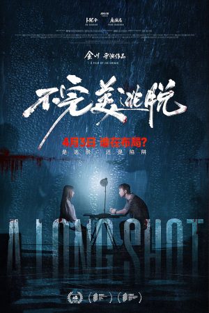 Poster phim Lối Thoát Không Hoàn Hảo
