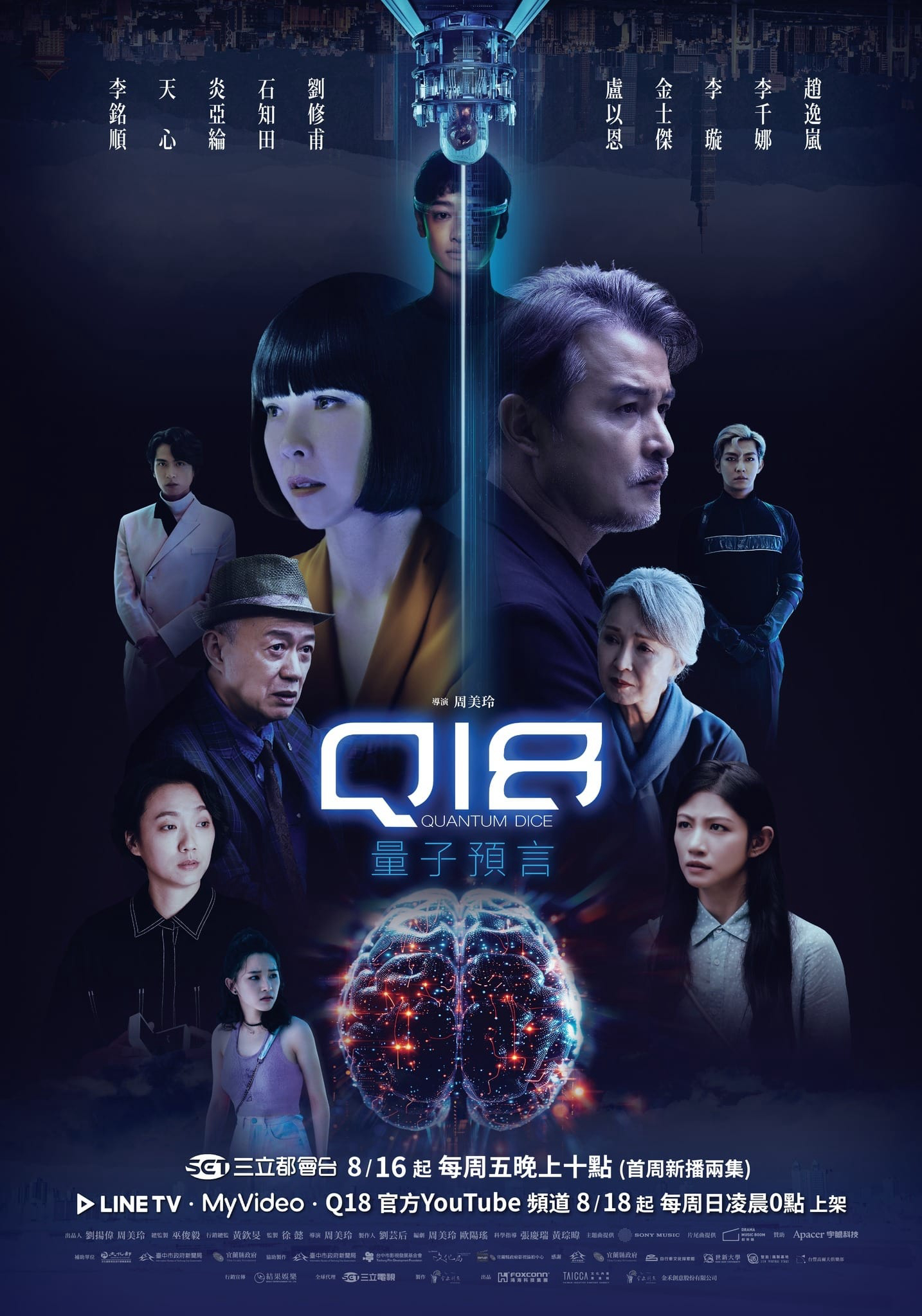 Poster phim Lời Tiên Tri Lượng Tử Q18