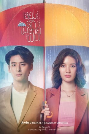 Poster phim Lời Yêu Trong Mưa