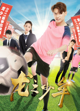Poster phim Long chi thiếu niên