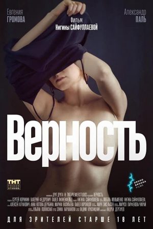 Poster phim Vernost