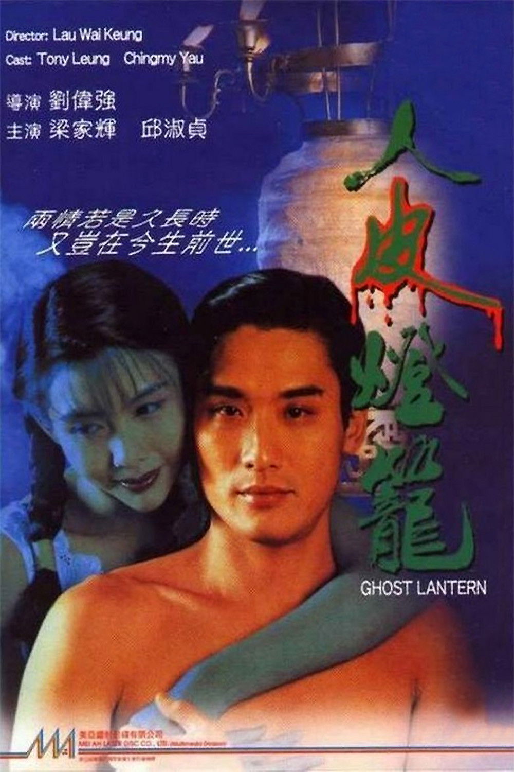 Poster phim Lồng Đèn Da Người
