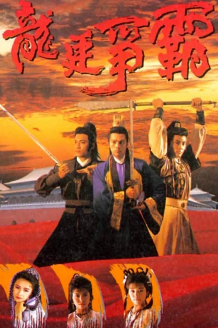 Poster phim Long Đình Tranh Bá