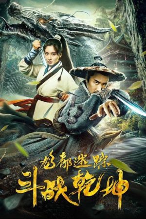 Poster phim Long Đô Mê Tung: Chi Đấu Chiến Càn Khôn