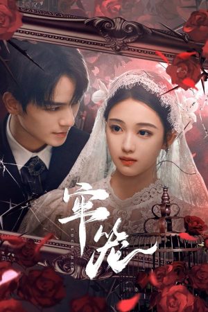 Poster phim Lồng Giam