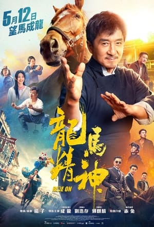 Poster phim Tinh Linh Long Mã