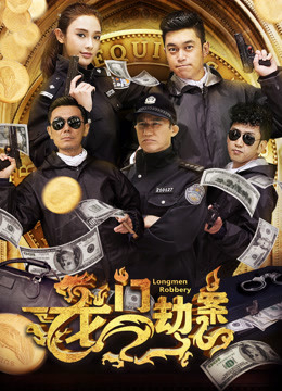 Poster phim Long môn kiếp án