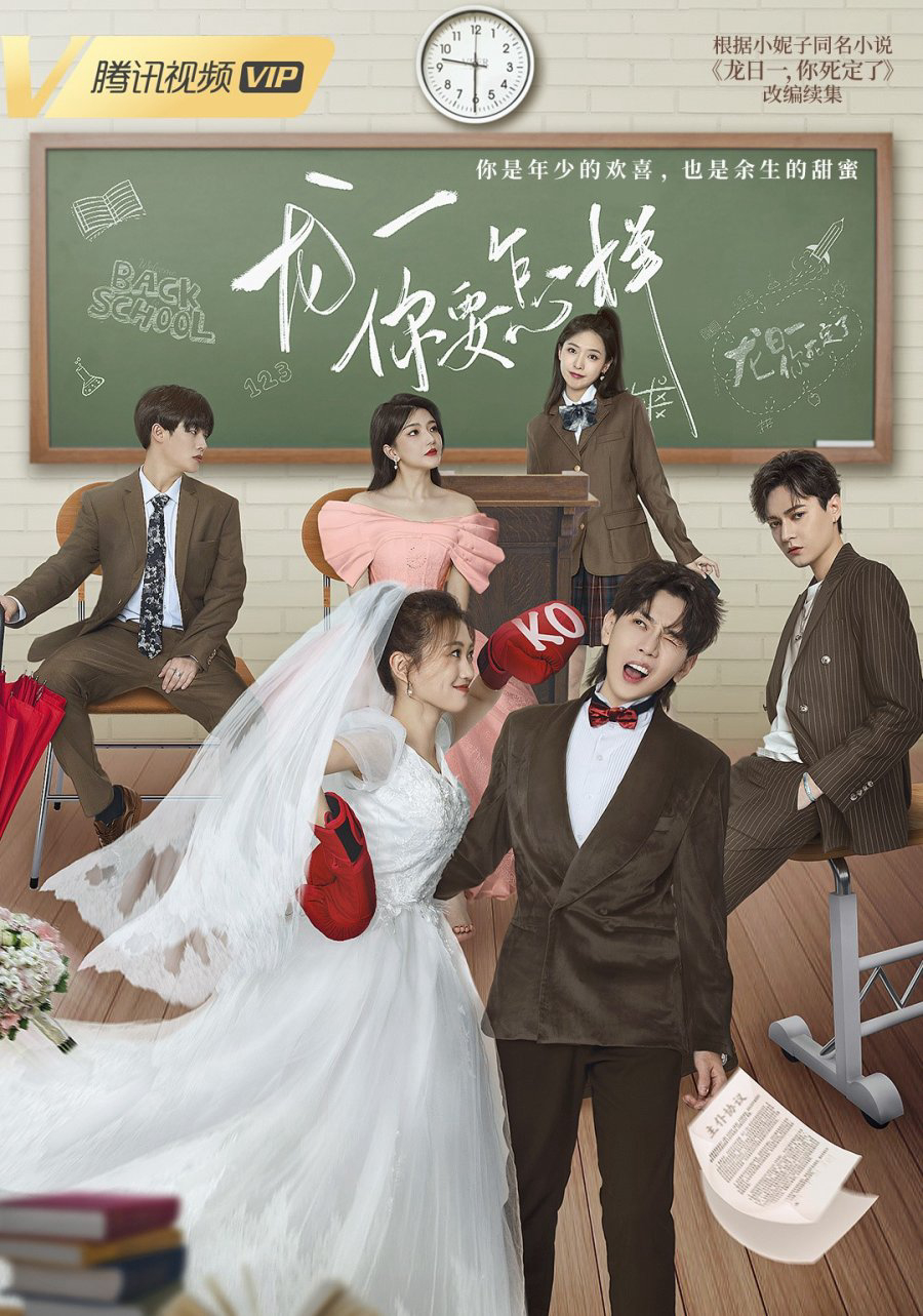 Poster phim Long Nhật Nhất, Anh Chết Chắc (Phần 1)