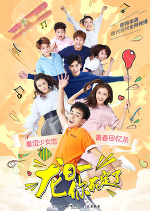 Poster phim Long Nhật Nhất, Anh Chết Chắc (Phần 1)