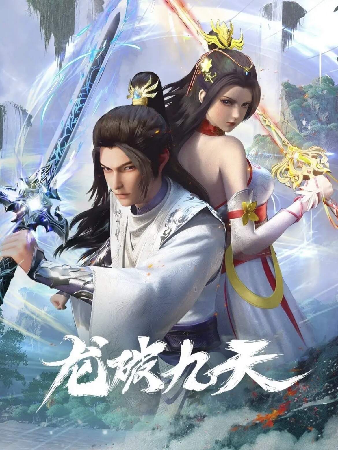 Poster phim Long Phá Cửu Thiên