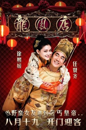 Poster phim Long Phụng Điếm