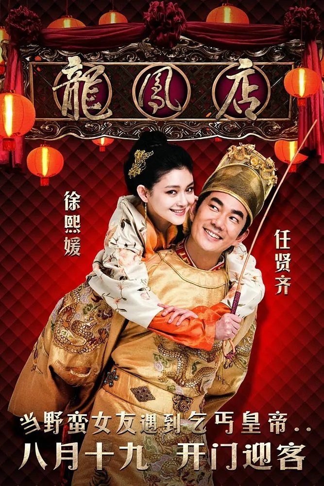 Poster phim Long Phụng Điếm