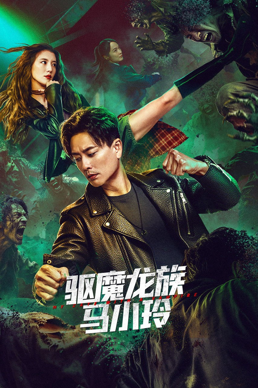 Poster phim Long Tộc Trừ Ma: Mã Tiểu Linh