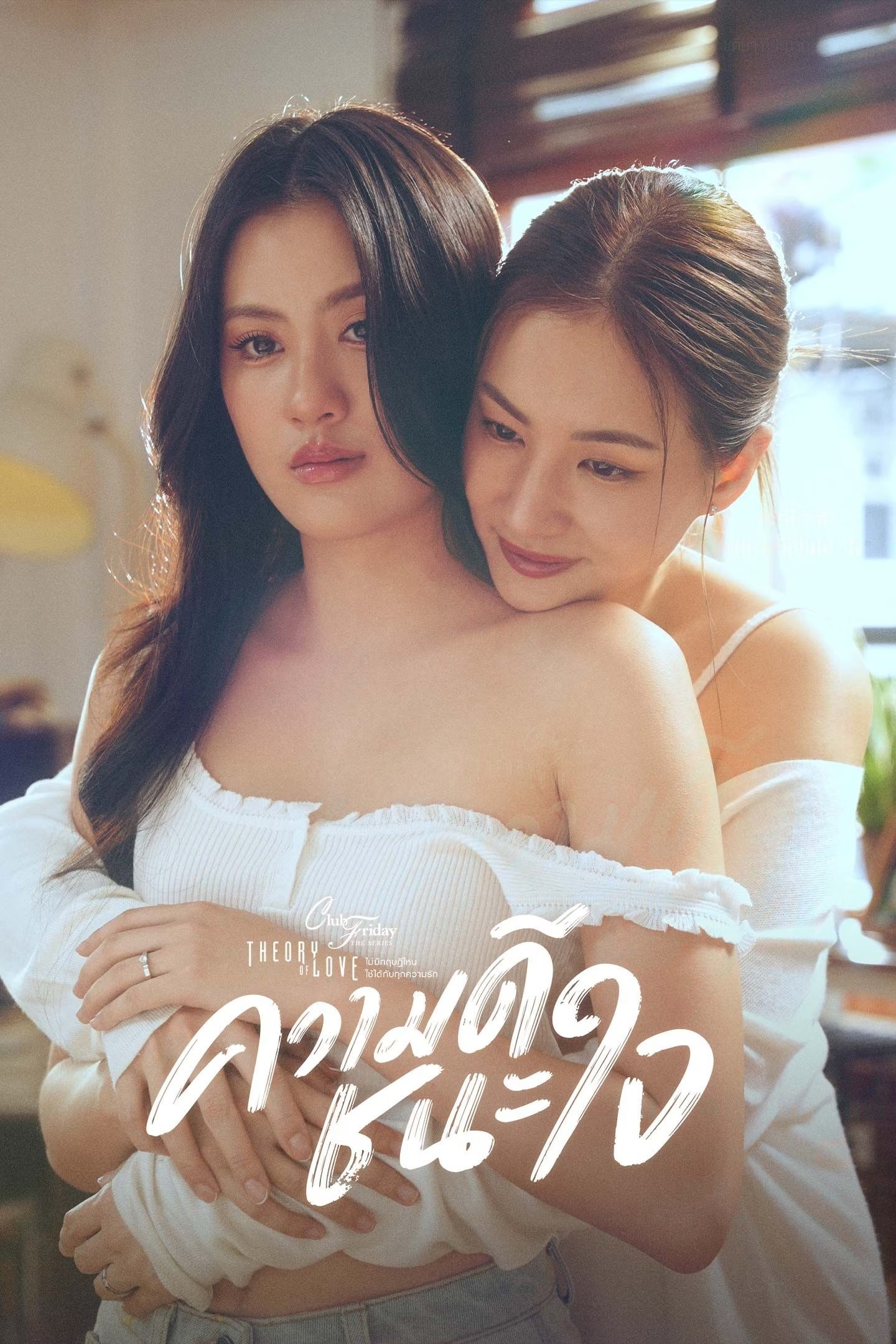 Poster phim Lòng Tốt Có Thắng Được Tình Yêu?