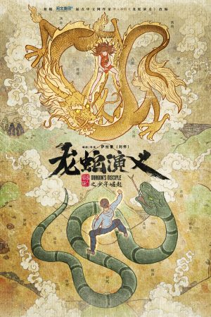 Poster phim Long Xà Diễn Nghĩa