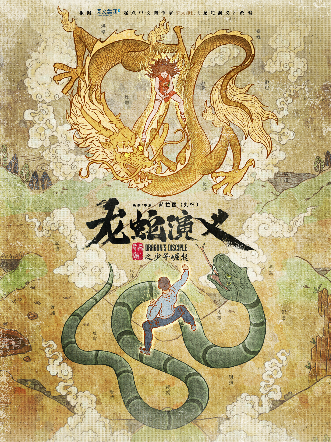Poster phim Long Xà Diễn Nghĩa