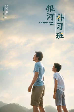 Poster phim Lớp Bổ Túc Dải Ngân Hà