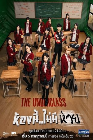 Poster phim Lớp cá biệt