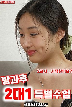 Poster phim Lớp Học Kèm Đặc Biệt