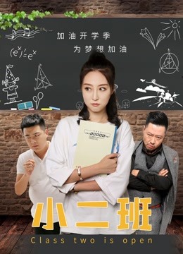 Poster phim Lớp Hai đang mở