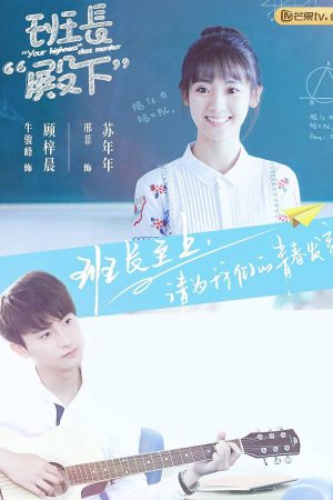 Poster phim Lớp Trưởng Điện Hạ