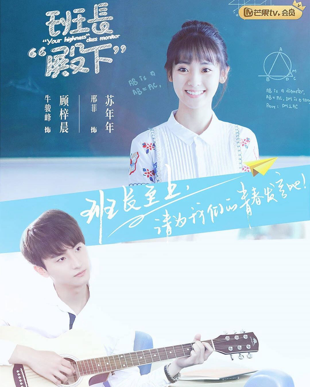 Poster phim Lớp Trưởng Điện Hạ