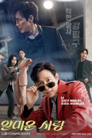 Poster phim Rất Vui Không Gặp Em