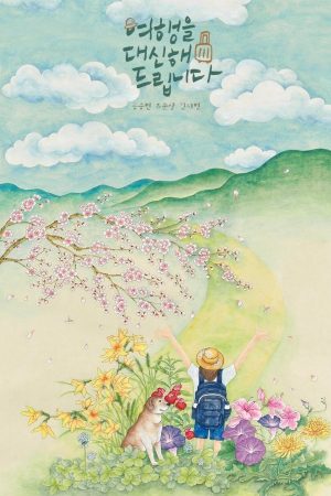 Poster phim Hành Trình Ngọt Ngào
