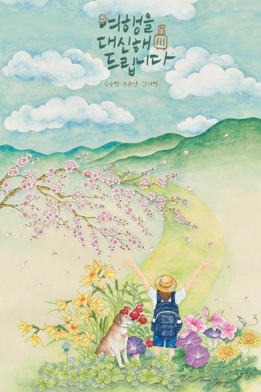 Poster phim Hành Trình Ngọt Ngào