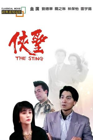 Poster phim Thánh Hiệp