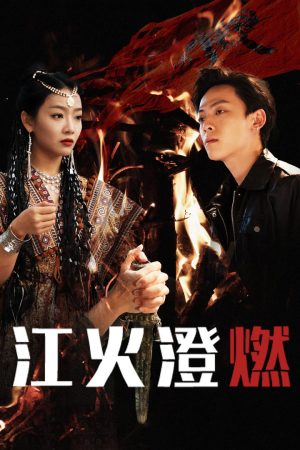 Poster phim Lửa Cháy Trên Sông