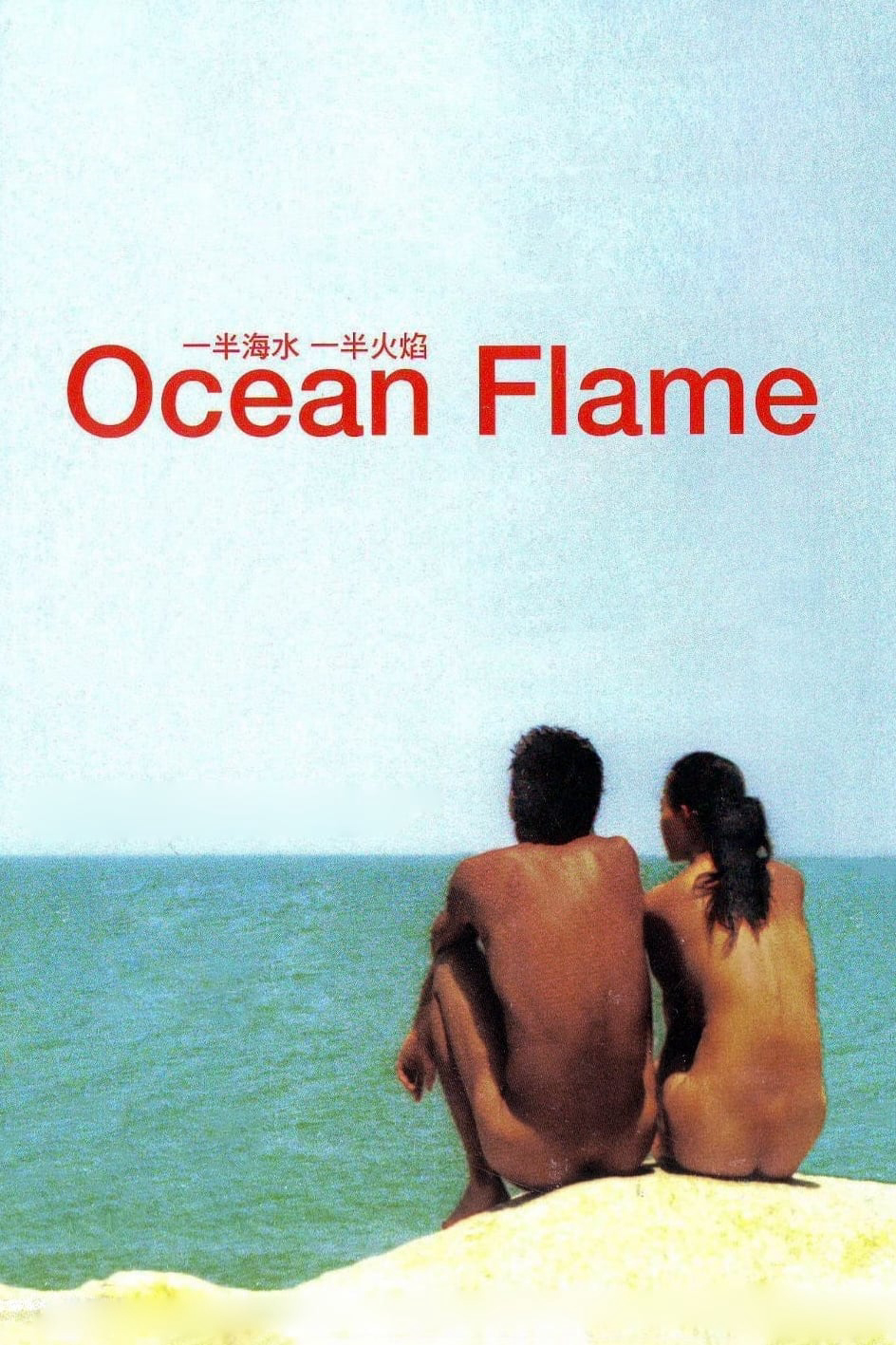 Poster phim Lửa Đại Dương