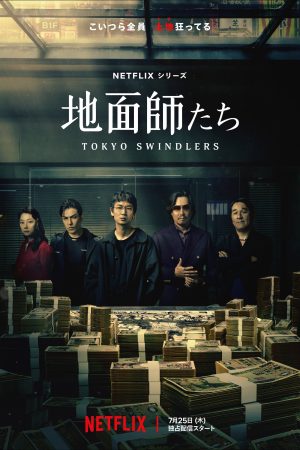 Poster phim Lừa đảo ở Tokyo