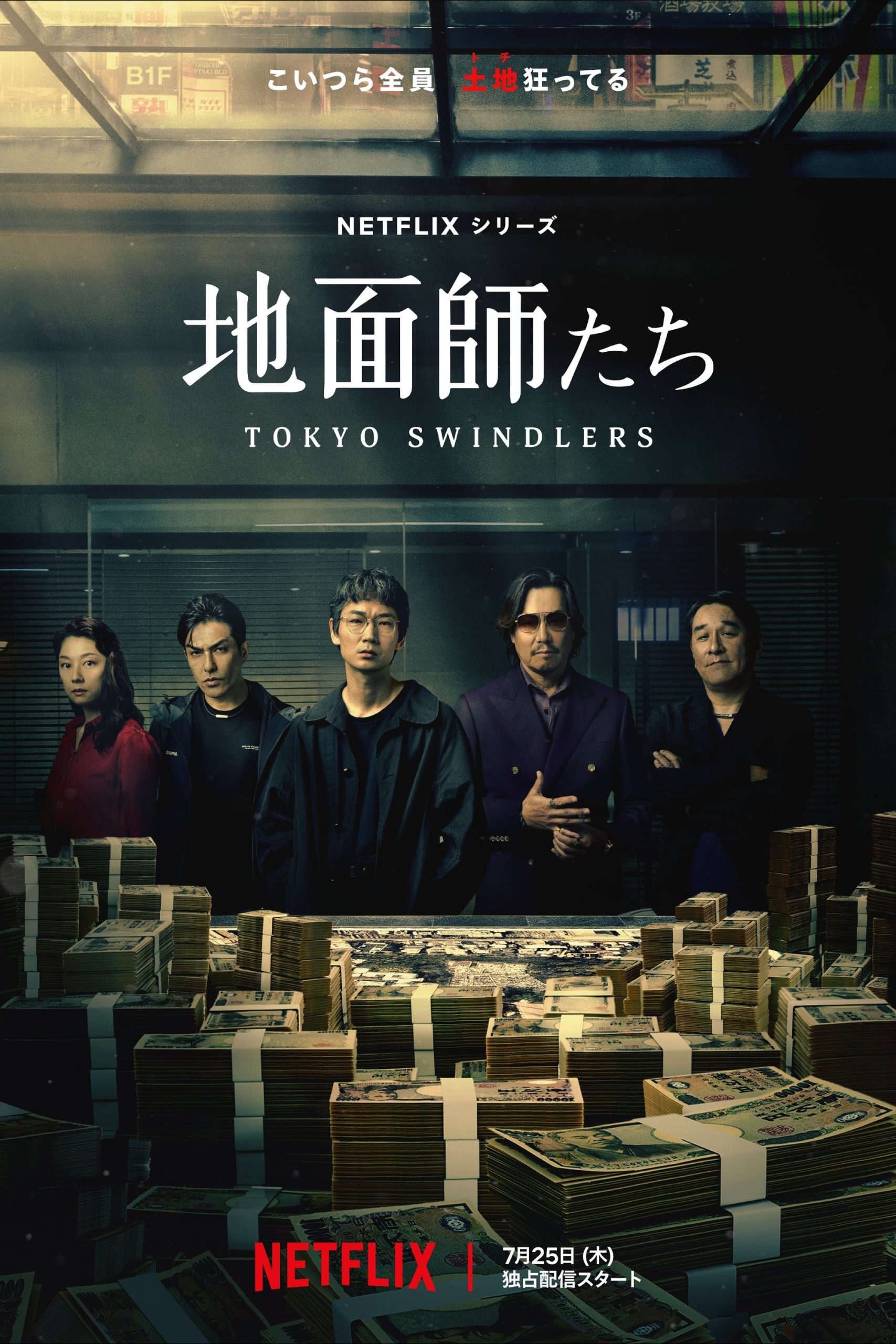 Poster phim Lừa đảo ở Tokyo