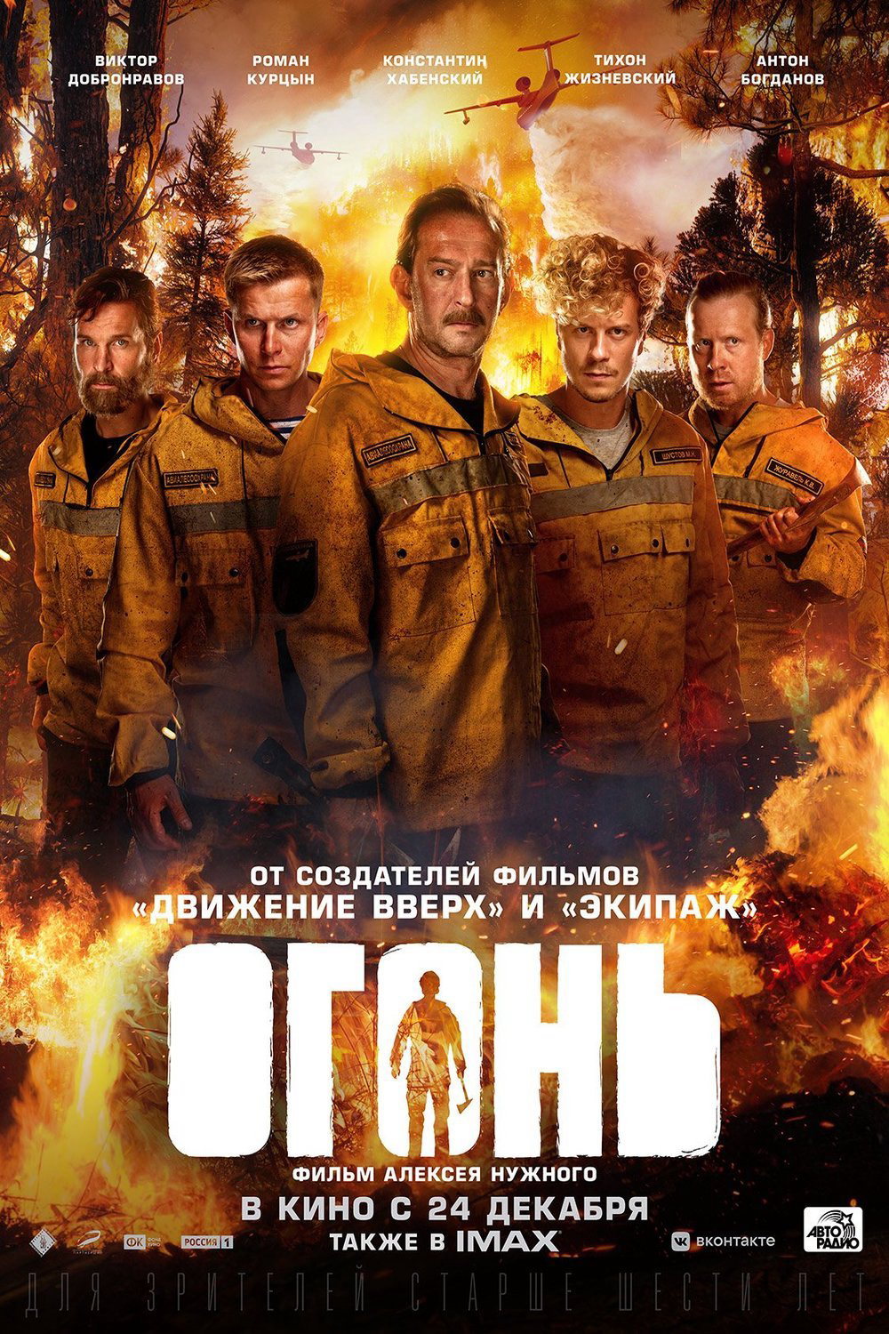 Poster phim Lửa
