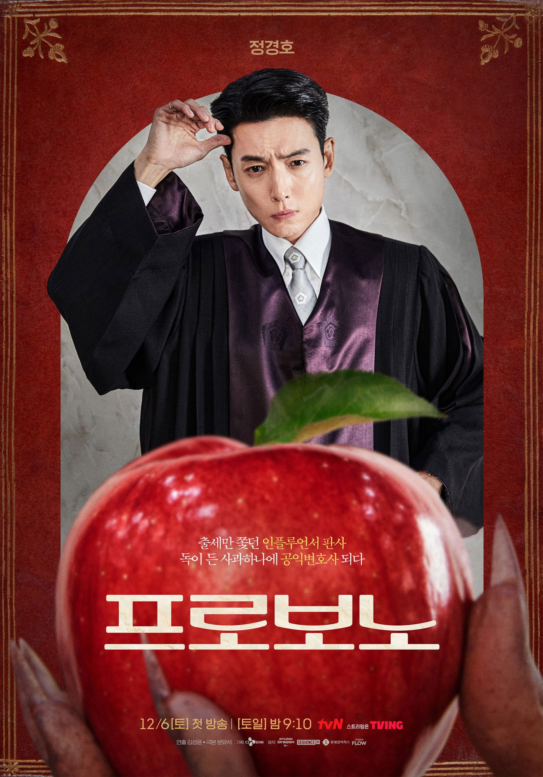 Poster phim Luật Sư Công Ích