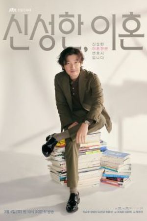 Poster phim Luật sư ly hôn Shin