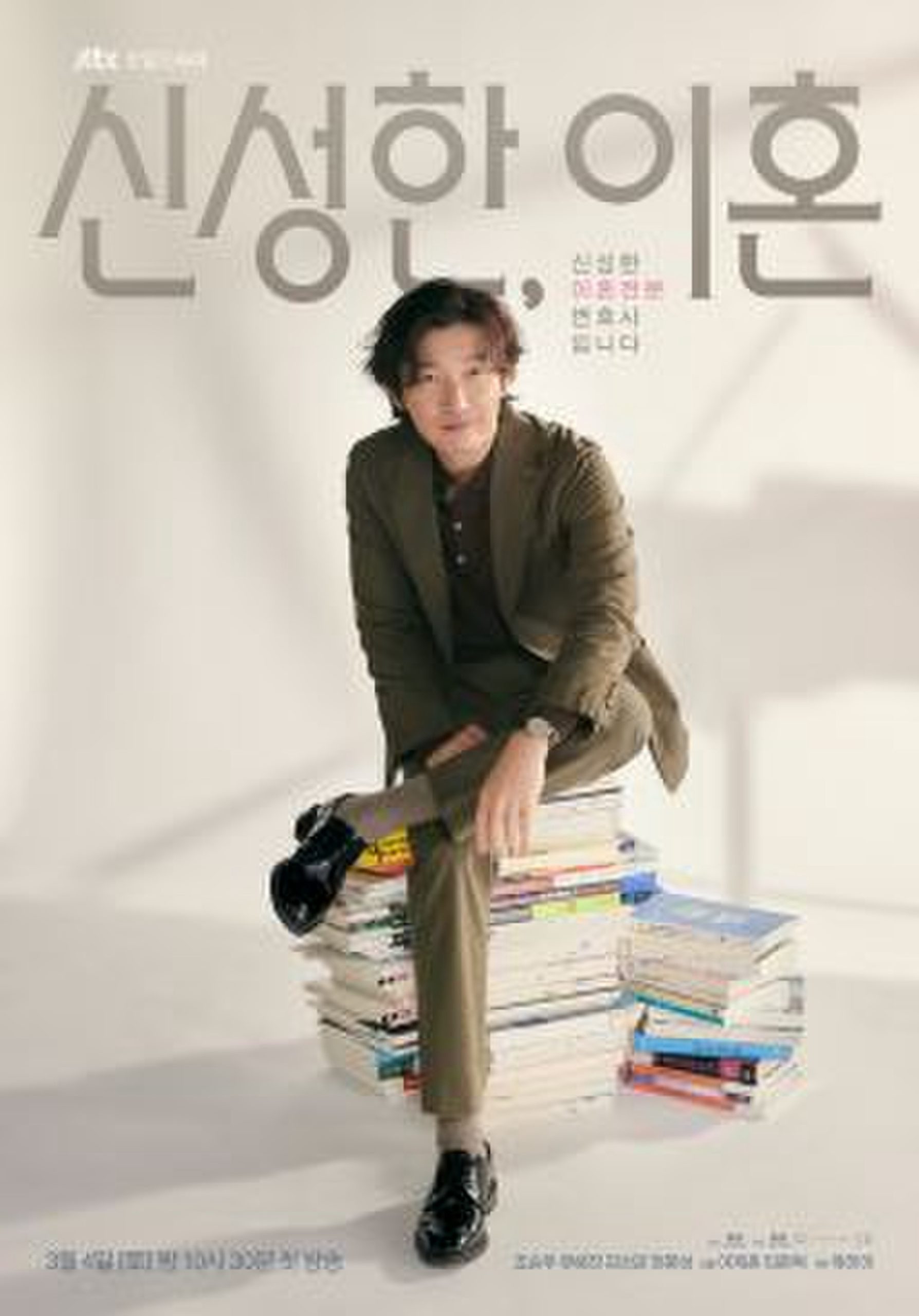 Poster phim Luật sư ly hôn Shin