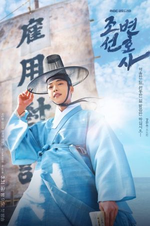 Poster phim Thầy Cãi Joseon