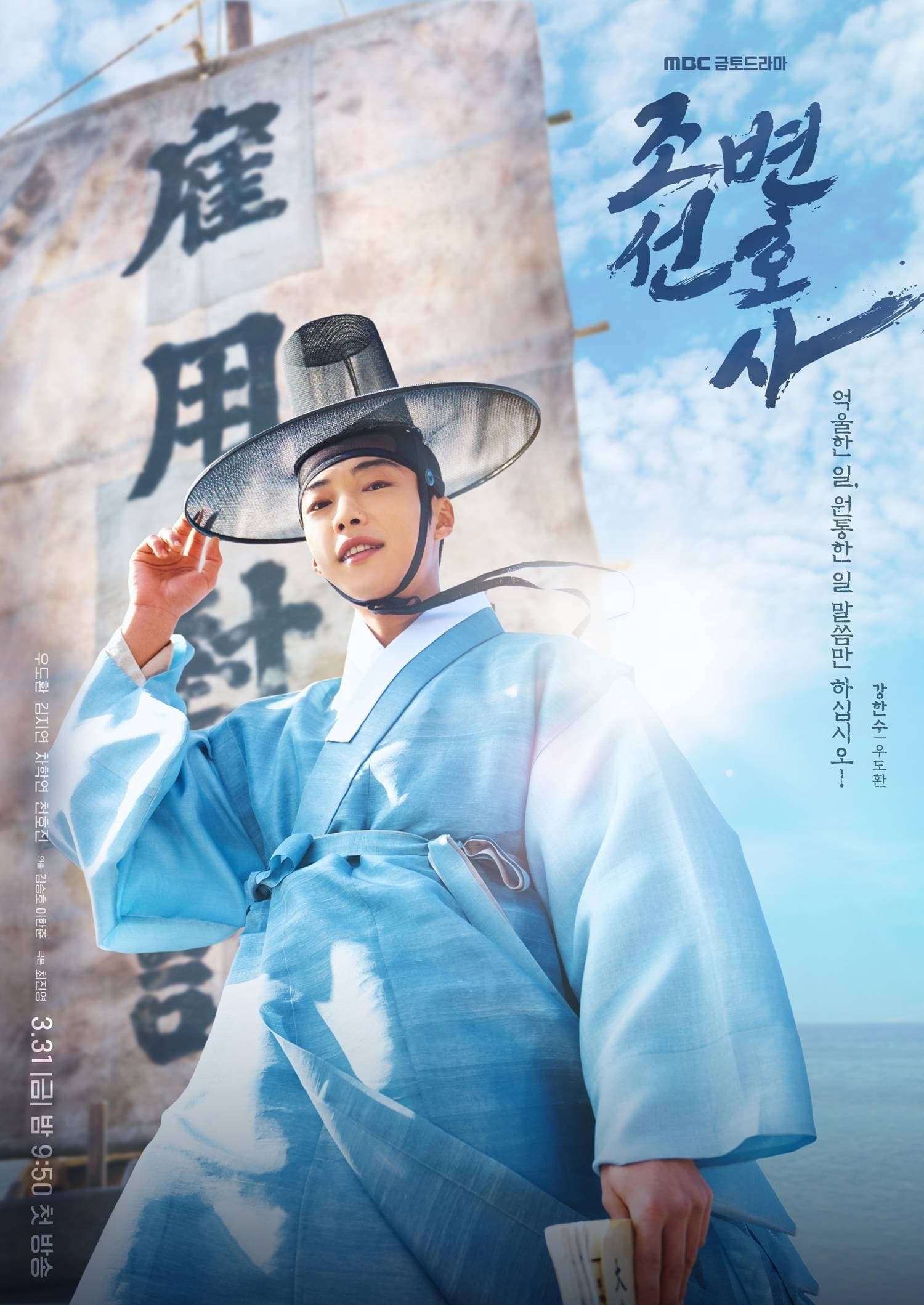 Poster phim Thầy Cãi Joseon