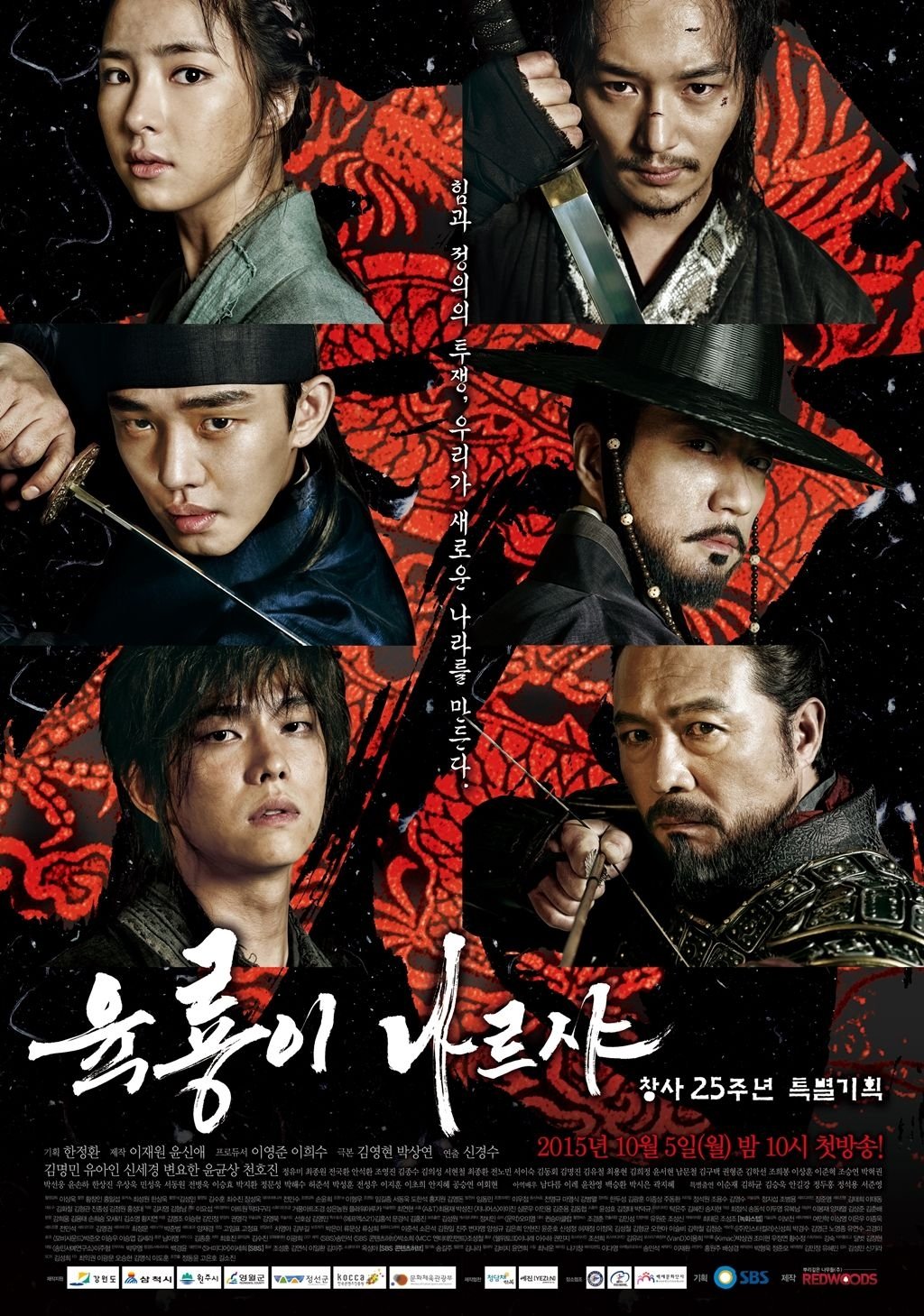 Poster phim Lục Long Phi Thiên