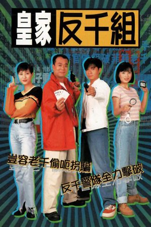 Poster phim Lực Lượng Chống Lừa Đảo