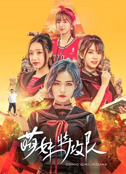 Poster phim Lực lượng đặc biệt Moe Girl
