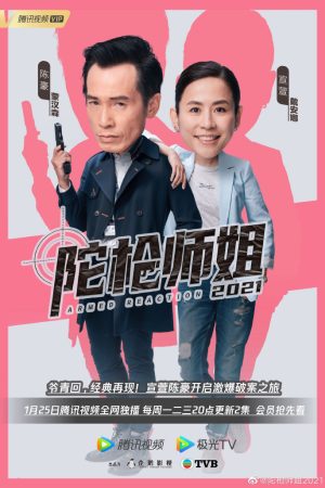 Poster phim Lực Lượng Phản Ứng 2021