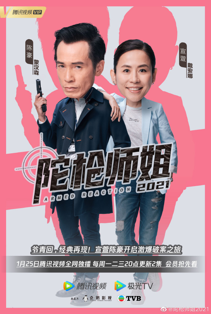 Poster phim Lực Lượng Phản Ứng 2021
