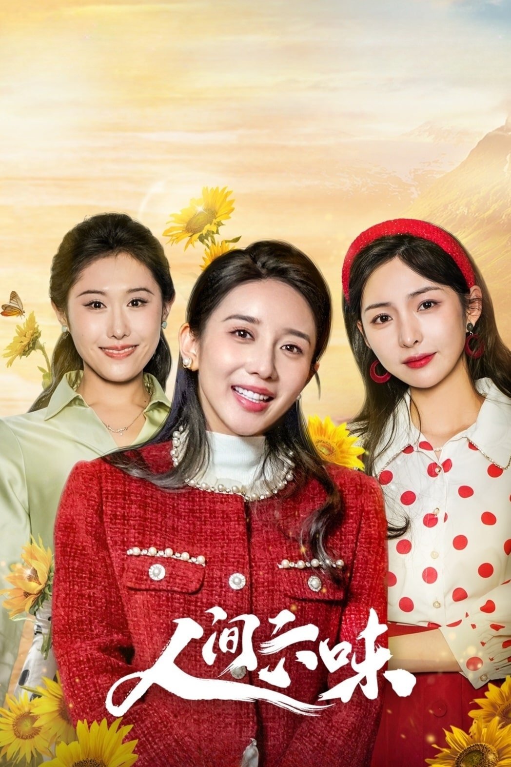 Poster phim Lục Vị Nhân Gian